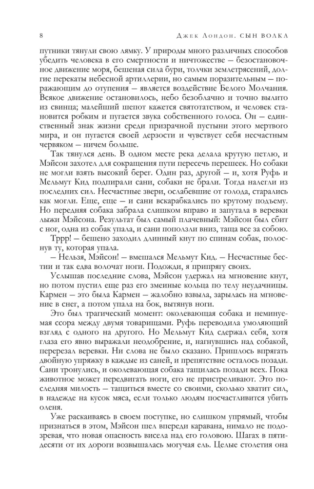 Mīlestība pret dzīvi. Stāsti